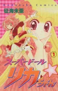 Super Doll Licca-chan cover