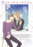 Koi to Sentimentalism cover