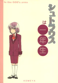 Strauss wa Ichinensei cover