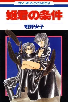 Himegimi no Jouken cover
