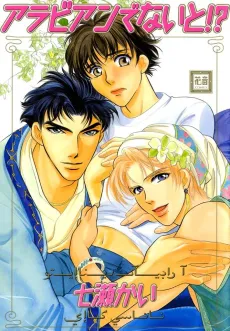 Arabian de Naito!? cover
