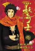 Strange Tale from Tempou Era Ayakashi Ayashi cover