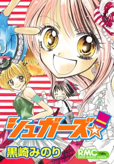 Sugars☆ cover