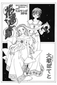 Hana Meiro cover