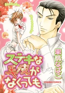 Suteki na Kegawa ga Nakute mo cover