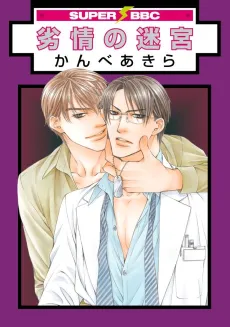 Retsujou no Meikyuu cover