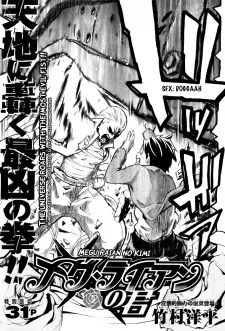 Meguraian no Kimi cover