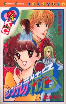 Cinderella Tokkyuu cover