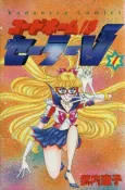 Codename: Sailor V cover