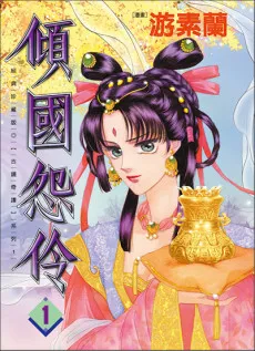 Qing Guo Yuan Líng cover