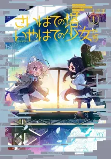 Saihate no Tou, Iya Hate no Shoujotachi cover