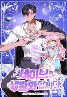 Seibeureul Saenghwalhwahapsida cover