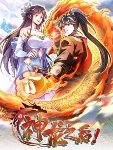 I Am the Descendant of the Divine Dragon! cover