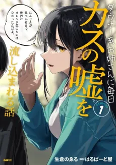 Downer-kei Oneesan ni Mainichi Kasu no Uso wo Nagashikomareru Hanashi cover