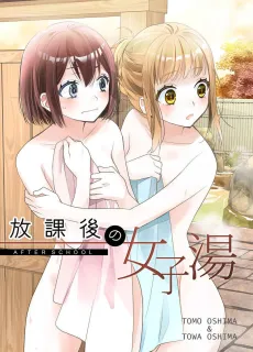Houkago no Joshiyu cover
