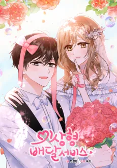 Ideal Match Delivery Service cover