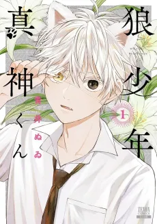 Ookami Shounen Magami-kun cover