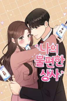 Naui Bulpyeonhan Sangsa cover