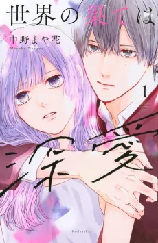 Sekai no Hate wa Shinai cover