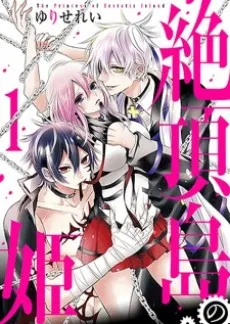 Zecchou-jima no Hime cover