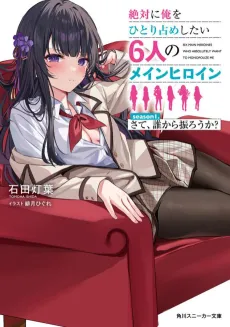 Zettai ni Ore wo Hitorijime Shitai 6-nin no Main Heroine cover