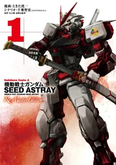 Kidou Senshi Gundam SEED ASTRAY Re:Master Edition cover