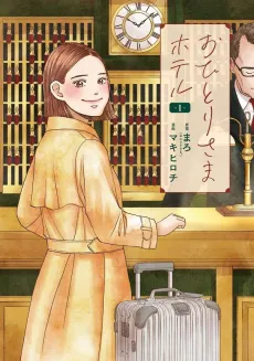 Ohitorisama Hotel cover