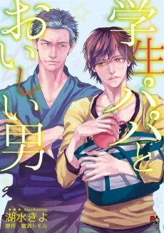 Gakusei Papa to Oishii Otoko cover