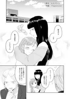 Onna Couple no Aida ni Haite Mita Otoko cover