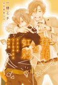 Yokogao to Kousai: Yes ka No ka Hanbun ka Bangaihen cover