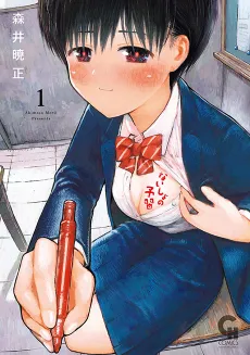 Naisho no Yoshuu cover
