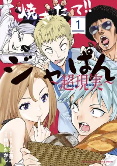 Yakitate!! Japan: Chou Genjitsu cover