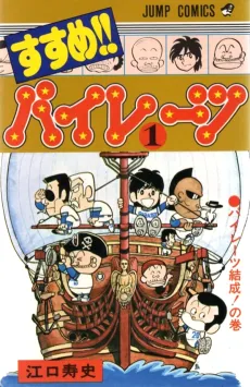 Susume!! Pirates cover