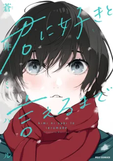 Kimi ni Suki to Ieru made cover