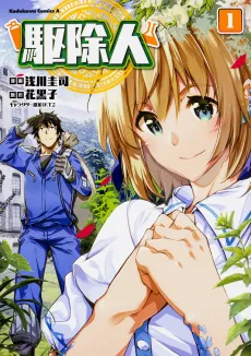 Kujonin cover