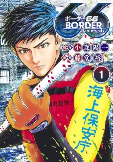 BORDER66 cover