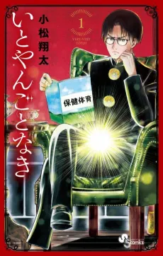 Itoyango to Naki cover