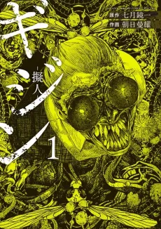 Gijin cover