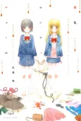 Akaneiro Confiture cover