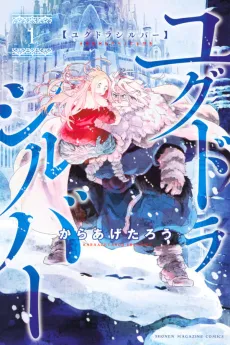 Yggdra Silver cover