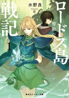 Lodoss-tou Senki: Seiyaku no Houkan cover