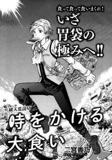 Toki wo Kakeru Oogui cover