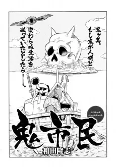 Oni Shimin cover