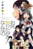 Oshiri Sawaritagaru Hito Nan nano cover