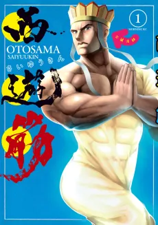 Saiyuukin cover