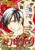 Shounen Aromatic cover