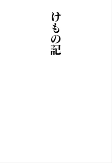 Tale of the Beast cover