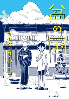 Bon no Kuni cover
