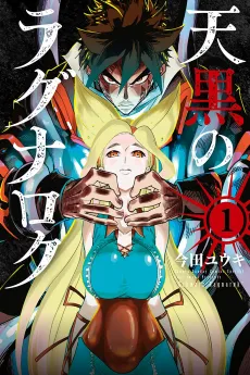 Tengoku no Ragnarok cover