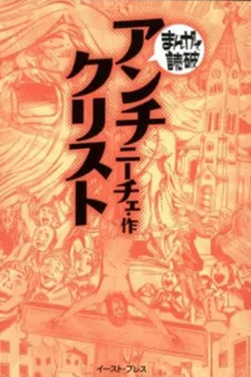 Antichrist cover